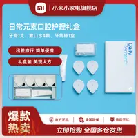日常元素口腔护理礼盒