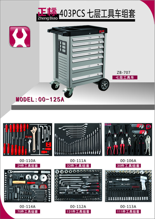 正标工具403件套机修通用全套工具汽修工具