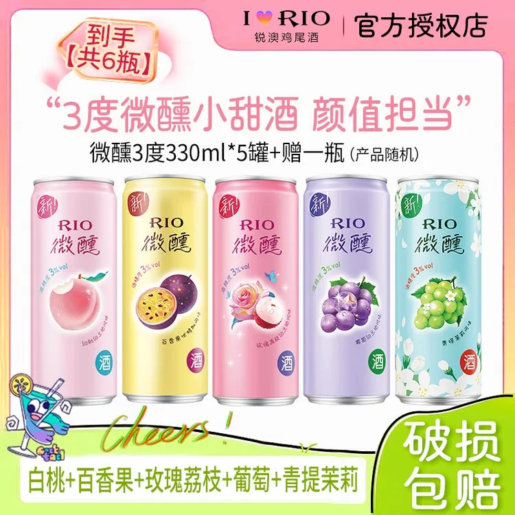 RIO/锐澳微醺果酒组合330ML低度女士微醺气泡果酒预调鸡尾酒