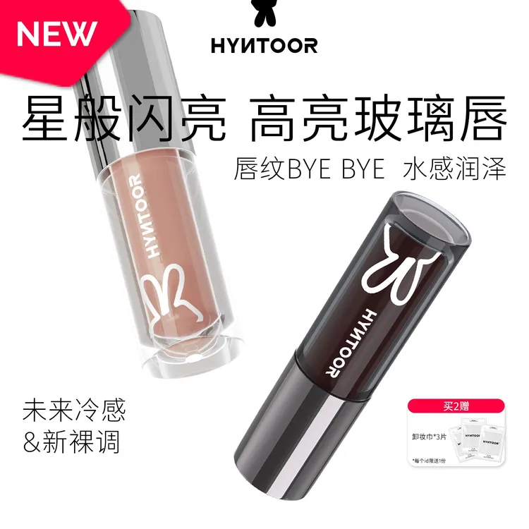 HYNTOOR黑兔异想打底滋润唇蜜高亮水光显白护唇玻璃唇口红保湿