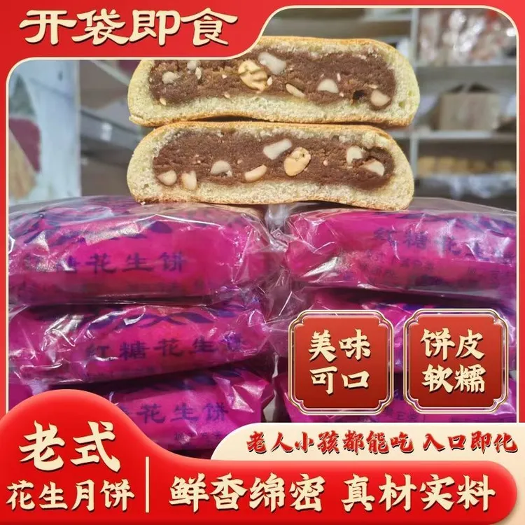 昭通传统老式中秋月饼芝麻花生(小时候的味道)