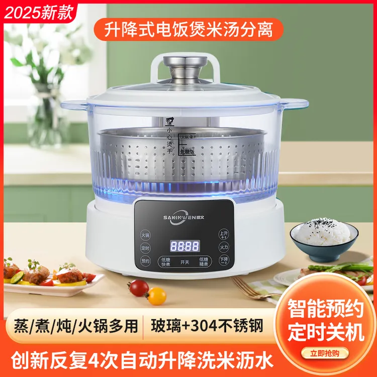 樱文新款智能升降沥糖电饭煲米汤分离脱淀粉过滤糖份蒸煮饭捞饭锅