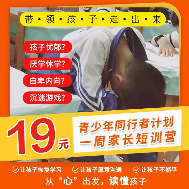（家长学习）青少年同行者计划短训营网课