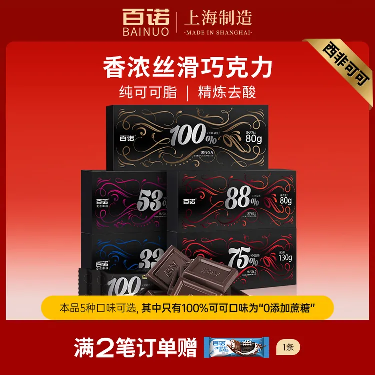 百诺巧克力纯可可脂黑巧牛奶巧香醇浓郁黑巧克力进口奶源小包装