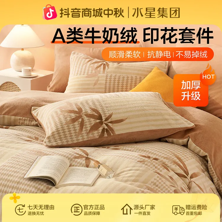 水星集团百丽丝家纺秋冬A类抗静电牛奶绒印花套件学生宿舍严选
