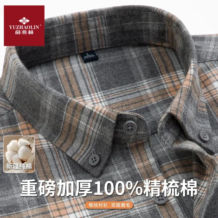 俞兆林全棉男士宽松装秋冬格子磨毛加厚高档厚款纯棉格纹衬衫长袖