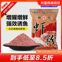 一味南极纯虾粉春秋冬浓腥味钓鱼野钓散炮专用饵料南极虾诱鱼搓饵