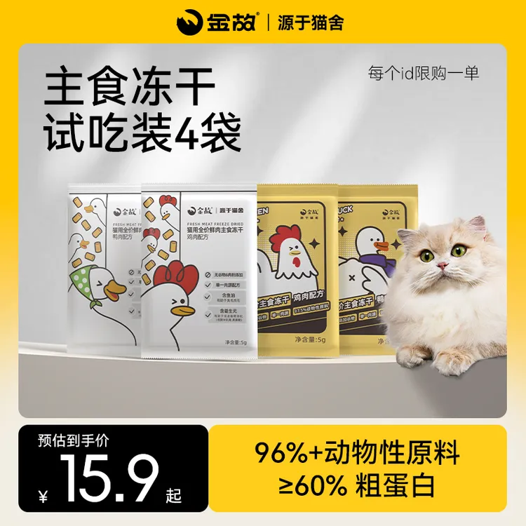 金故全价主食冻干猫咪冻干试吃体验装20g