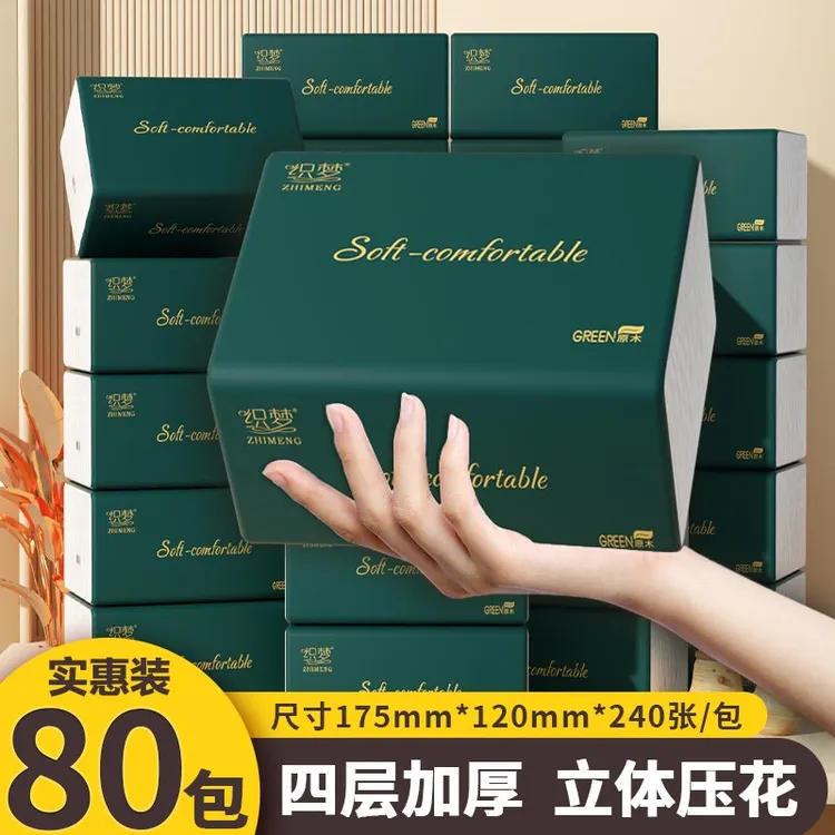 80包织梦整箱加厚抽纸家用厕纸抽取式面巾纸原木卫生纸厕所批发