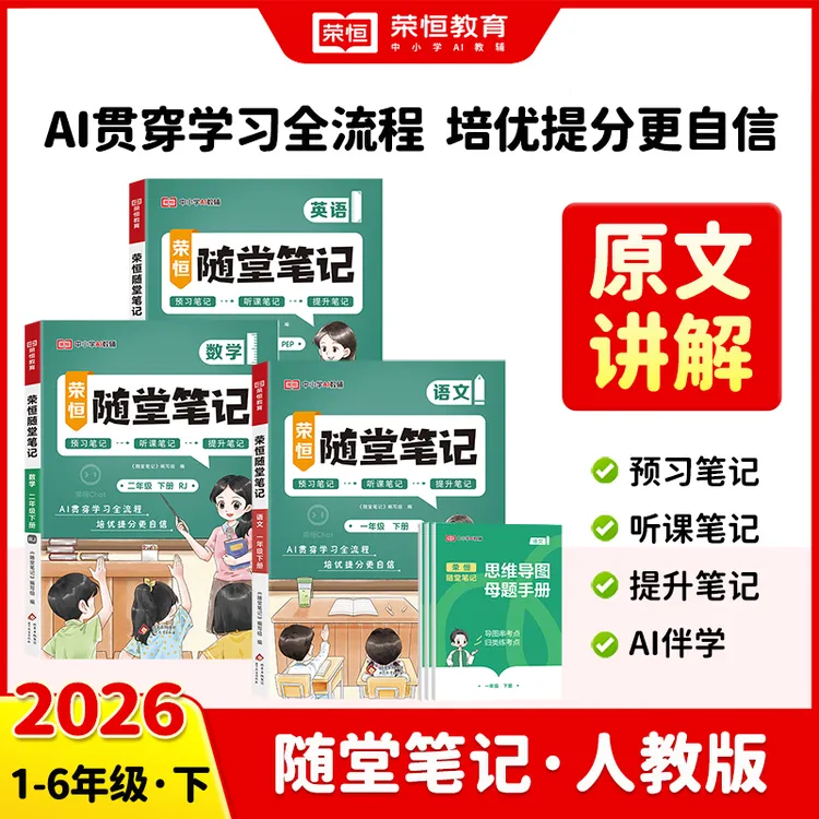 26春新版黄冈随堂课堂笔记1-6年级上下册人教北师苏教同步视频课