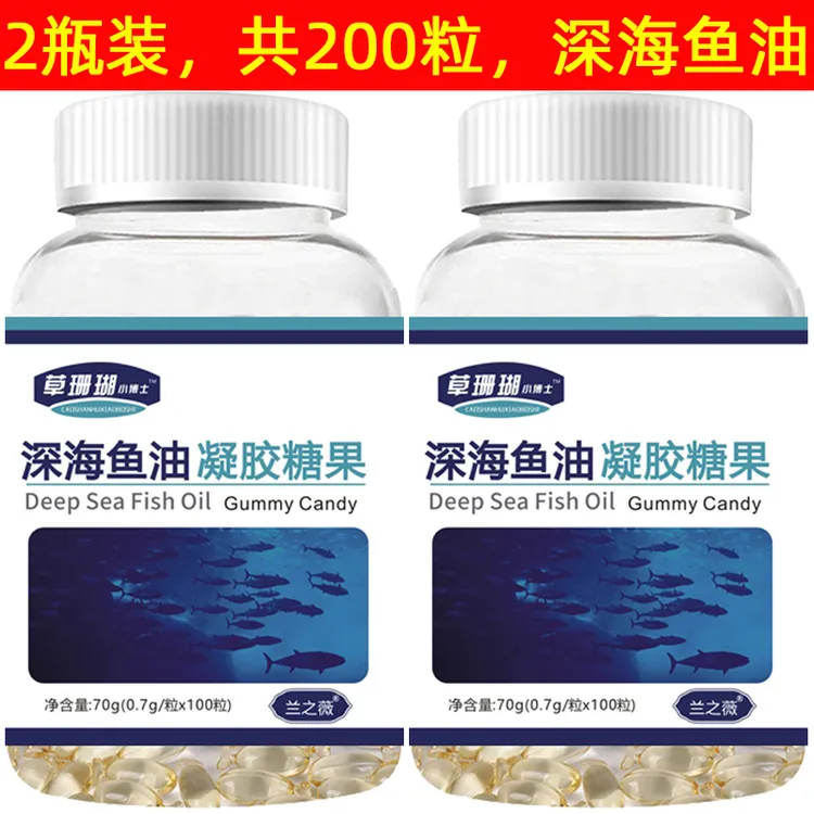 【2瓶共200粒】草珊瑚小博士深海鱼油凝胶糖果 成人中老年