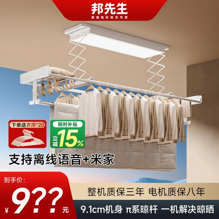 邦先生G20Pro超薄隐形照明离线语音智能升降电动晾衣架