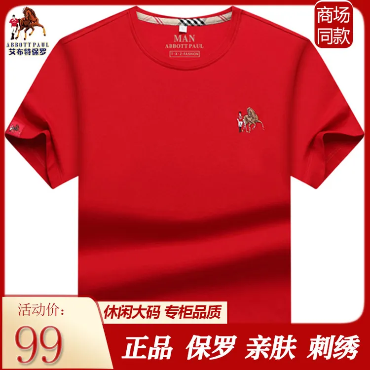 香港正品保罗高档纯棉红色t恤男款高档t恤衫中年胖子大码休闲半袖