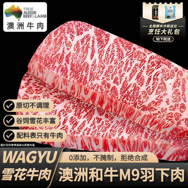 原切牛排澳洲和牛M9羽下肉上脑边霜降雪花牛排日式烤肉媲美日本a5