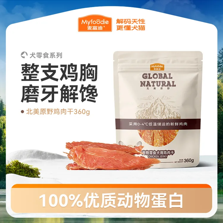 麦富迪犬零食北美原野肉干磨牙解馋鸭肉干鸡胸肉磨牙互动营养美味商品图