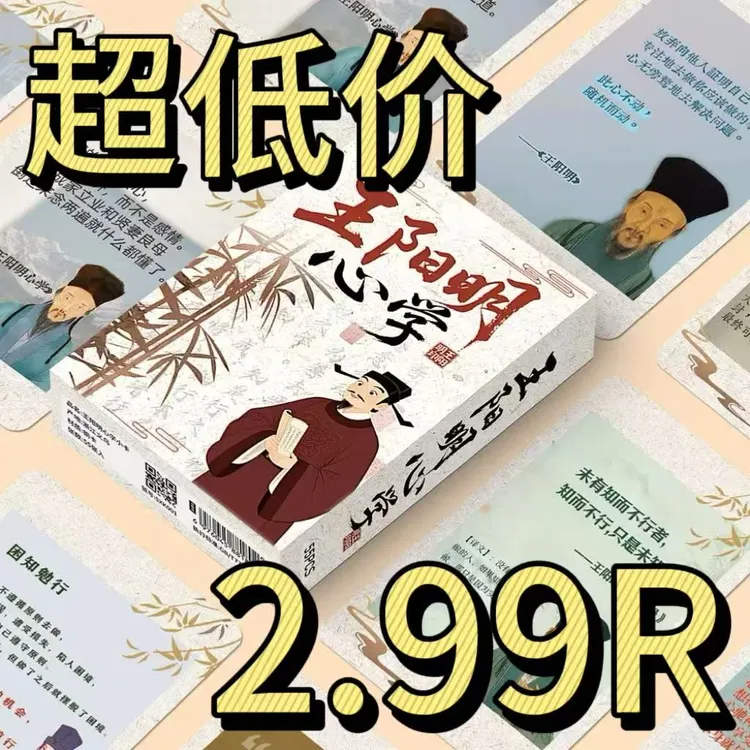【低价】55张王明阳心学语录小卡古代名人哲学理论思维提升学习卡片