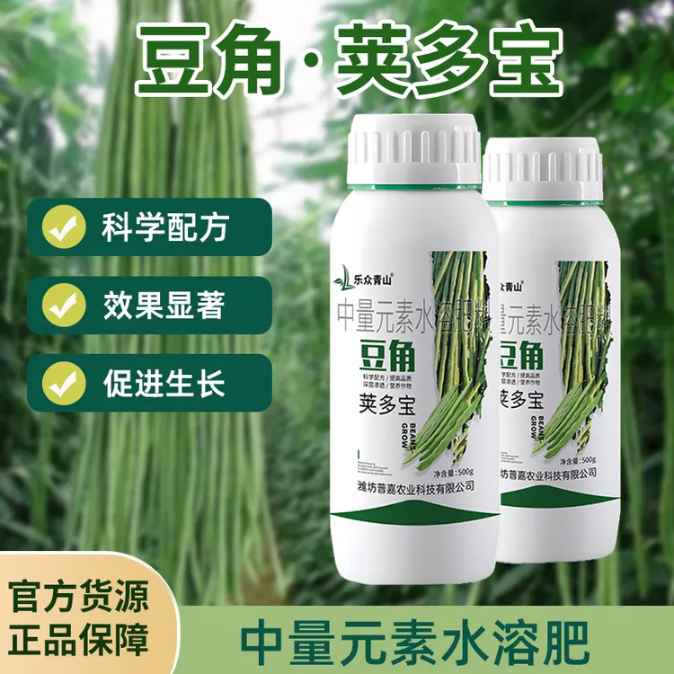 【豆角荚多宝】豆类专用水溶肥钼肥豆角黄豆绿豆保花结荚拉直拉长