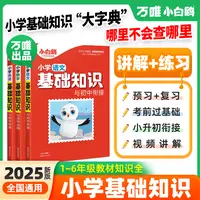 【万唯小白鸥小学基础知识】25新版小升初语数英强化训练书籍推荐