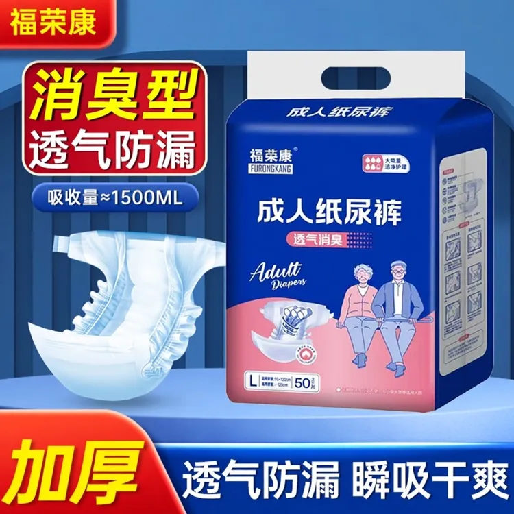 成人纸尿裤老人用卧床病人老年人透气消臭纸尿裤夜用加厚尿不湿