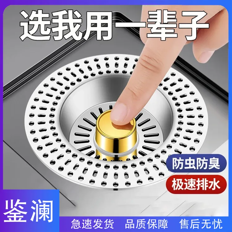 鉴澜-厨房水槽漏塞过滤网不锈钢弹跳芯过滤器洗碗池漏水塞