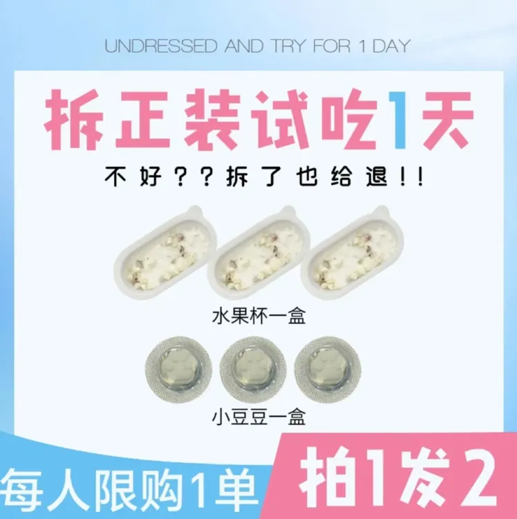 【试吃一天】水果杯搭配乐乐豆组合装/拍一发二