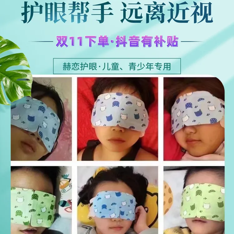 双11有补贴到手更划算护眼眼罩消除眼疲劳保护视力儿童青少年专用