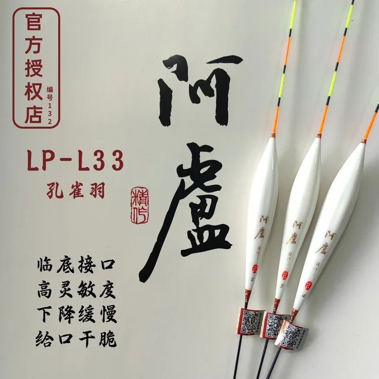 阿卢浮漂LPL33高灵敏行程底钓浮标L33羽毛鲫鱼鲤鱼漂黑坑小炮偷驴