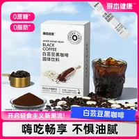 【阿鑫专属】哥本优选白芸豆黑咖啡阿拉比卡咖啡豆香健身便携