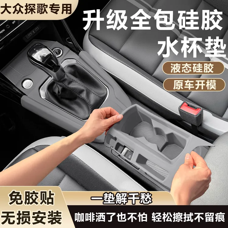 适用大众T-ROC探歌中控硅胶面板防滑水杯槽饮料杯托汽车内饰用品