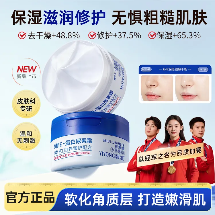 【拍一发三】20％尿素维E面霜保湿滋润防干裂皲裂改善干燥起皮男女用