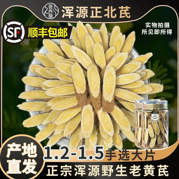 山西浑源黄芪蛋黄心野生黄芪恒山野生正北芪大片泡水泡酒煲汤