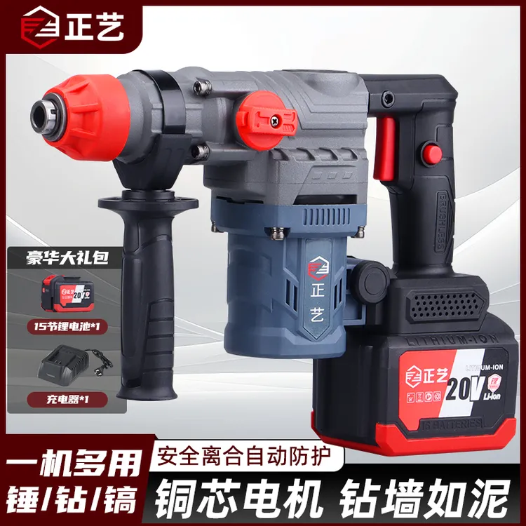 正艺无刷充电电锤重载工业级无线多功能电镐两用钻孔破拆大功率