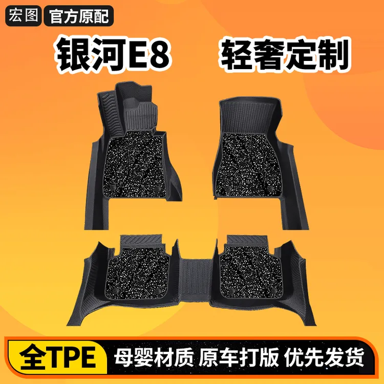 专用吉利银河E8全包围车内装饰地毯改装包门槛环保TPE汽车脚垫
