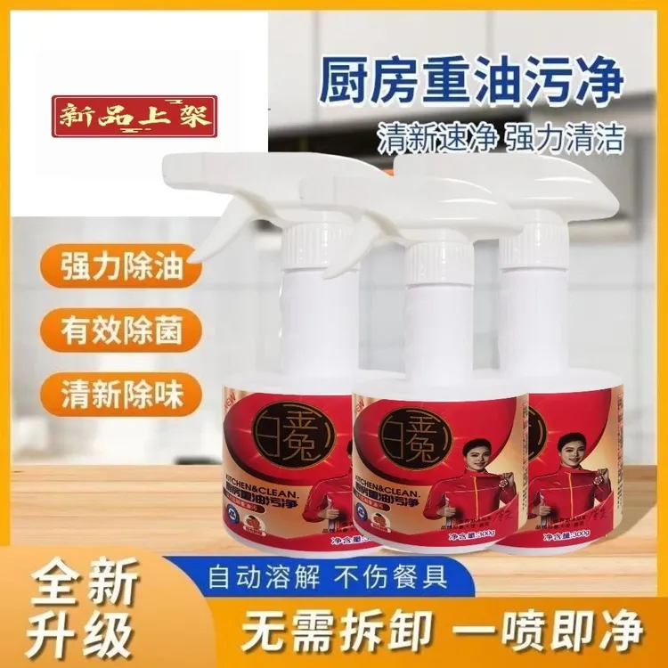 【国货品牌】家用厨房瓶装温和除味清香多效合一油污净