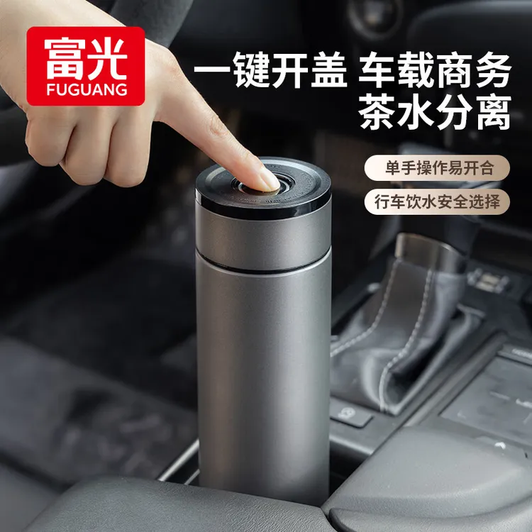 富光一键开盖保温杯男款水杯茶水分离杯车载316高档泡茶杯子定制