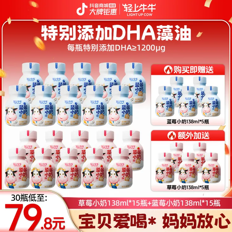 【两种口味】DHA草莓小奶+蓝莓小奶组合儿童牛奶饮品30瓶整箱装