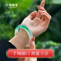 【小宝珠宝】珠宝手镯圈口测量方法图-勿拍