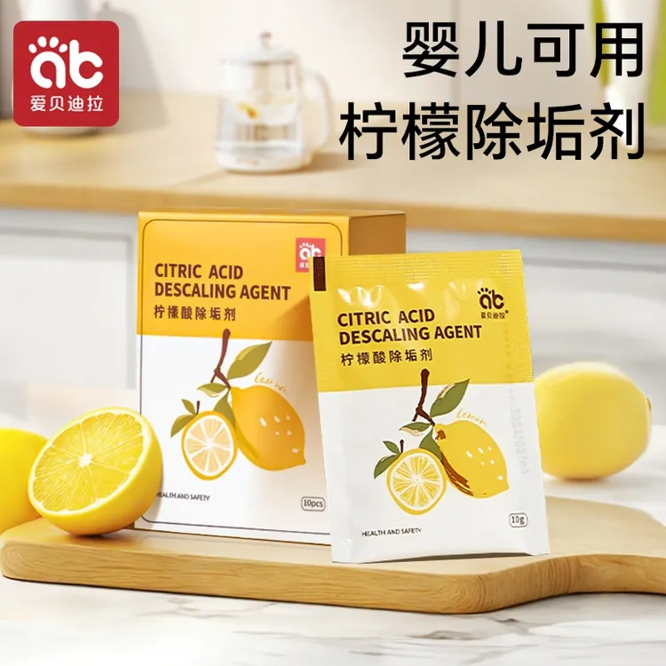 爱贝迪拉婴儿柠檬酸除垢剂调奶器恒温电热水壶去水垢清洁剂家用  