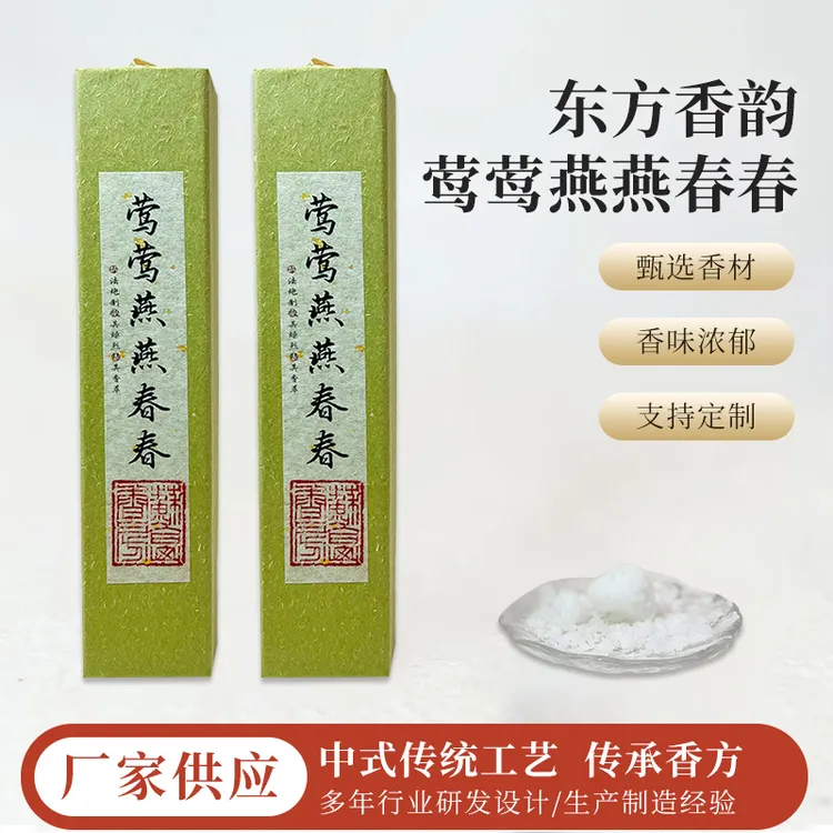 【莺莺燕燕春春】印度老山檀香线香古法炮制醒神提神凝气