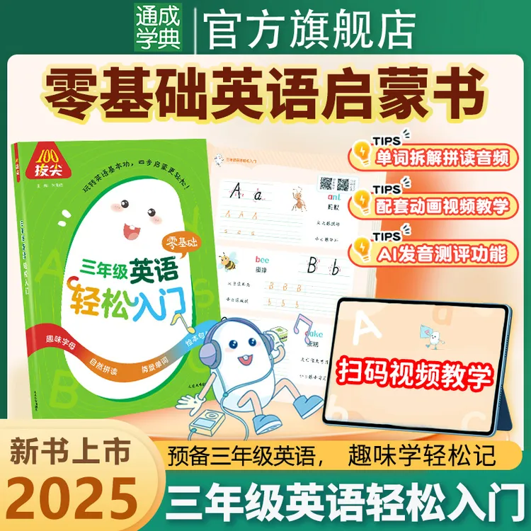 【拔尖100】英语轻松入门