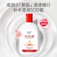 【3单5单囤货】盈润护肤柔润保湿SOD_蜜 润肤乳100ml YS