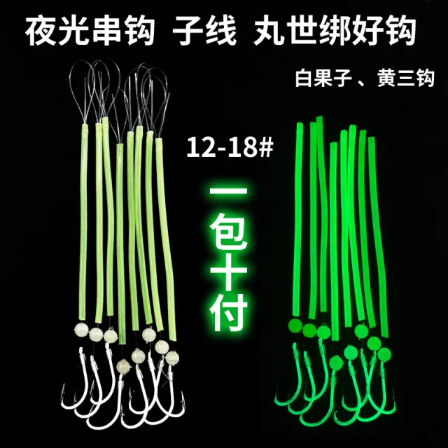 CXZHI海钓串钩钓组防缠绕船钓抛竿海杆夜光丸世钩白果子黄三鱼钩