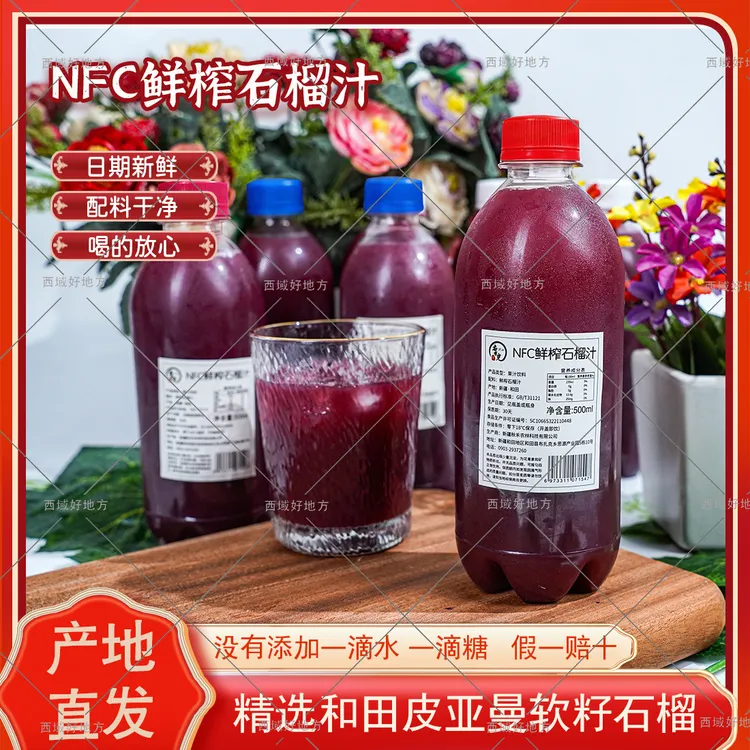 【和田产地直发JD包邮】正宗新疆和田皮亚曼NFC纯鲜榨石榴汁无添加