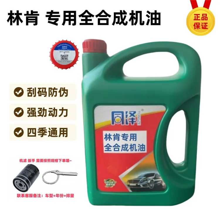 【林肯专用】5w30机油四季通用全合成原厂正品刮码防伪不烧机油4L