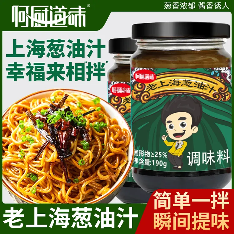 【何厨道味】老字号葱油汁招牌拌面酱汁瓶装 调味料190g3瓶装