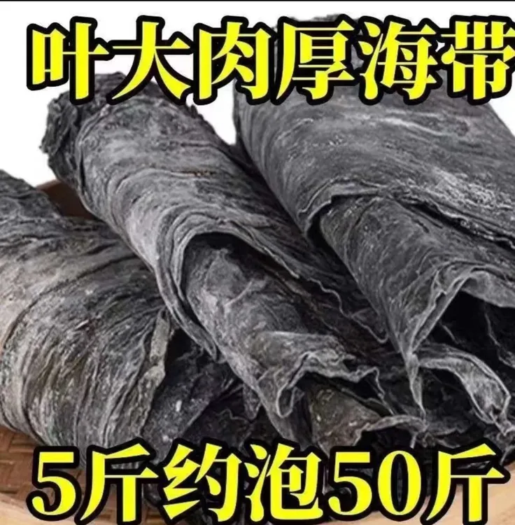 【抢2斤】山东海带干货日晒散装海带半干海带炖汤火锅