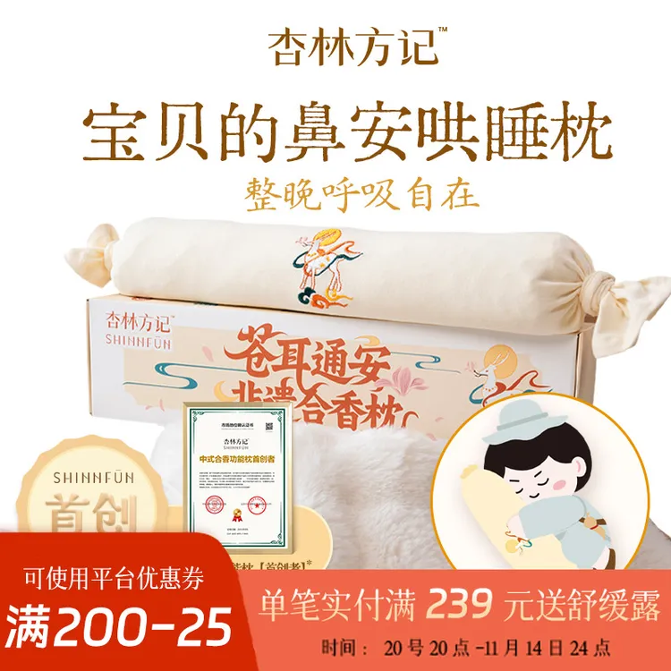 杏林方记【非遗合香枕】合香枕填充五福籽香丸安抚抱枕儿童糖果抱枕