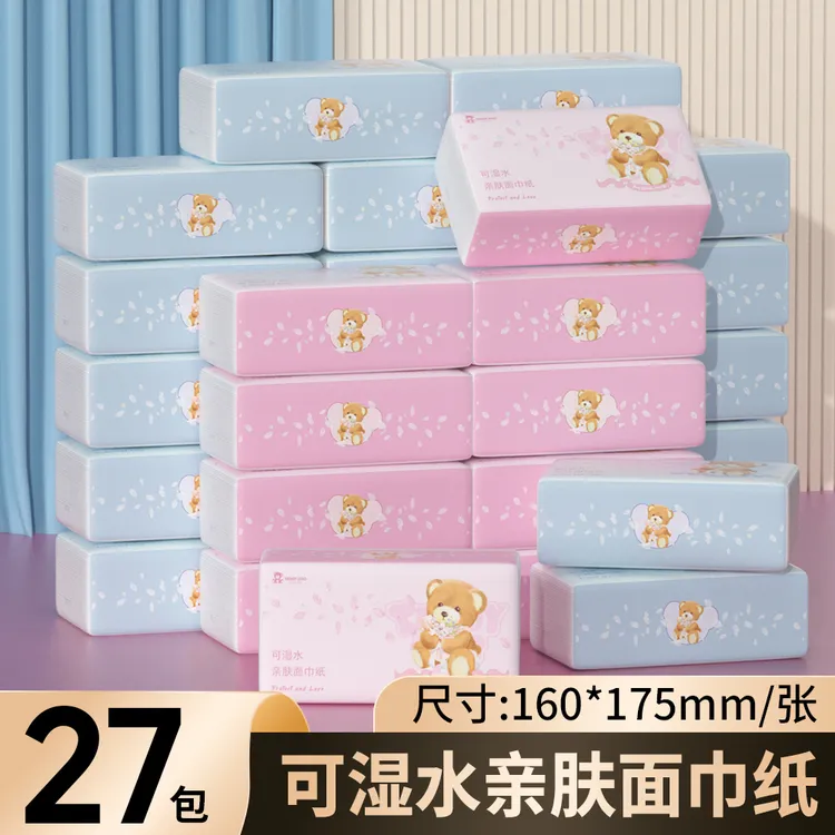 【到手27包】粉蓝双色抽纸纸巾整箱批发面巾纸餐巾纸擦手纸卫生纸