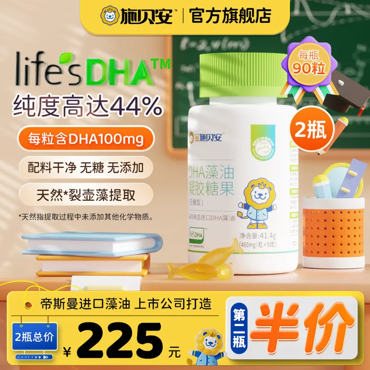 【官旗发货】进口帝斯曼Life'sDHA裂壶藻油眼脑营养无糖型施贝安2