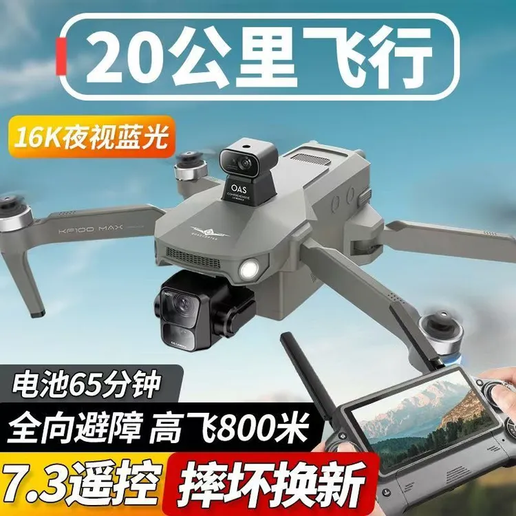 2025款16K大屏彊无人机液晶高清航拍20公里智能避障GPS全自动定位